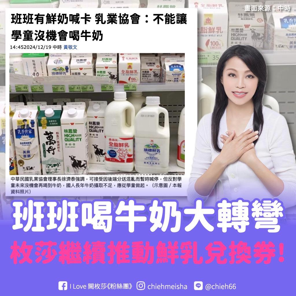 闕枚莎籲用兌換券續落實「班班有鮮乳」　蔣萬安：克服一切困難來做 39