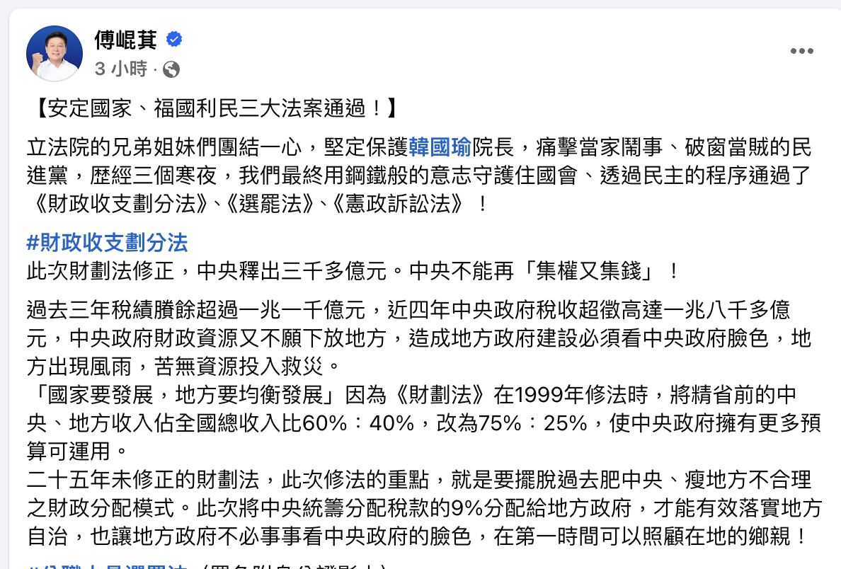 批民進黨「國會戒嚴」霸凌多數民意　傅崐萁：安定國家、福國利民3大法案通過 11