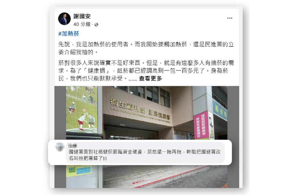 加熱菸卡關百億稅收流失　謝國安痛批國健署不作為 11