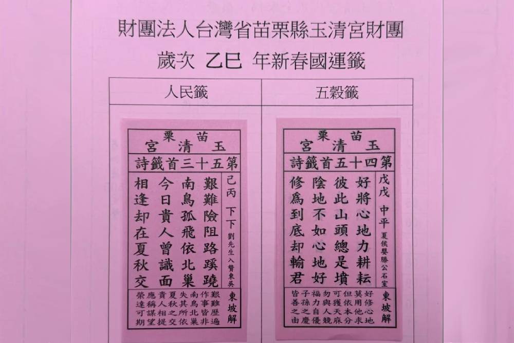 朝野僵持玉清宮有指示　余文忠盼用心突破難關邁向美好未來 7