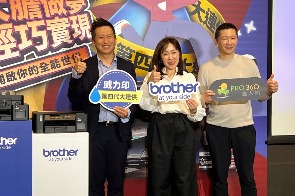 Brother推出威力印第四代大連供 助新世代創業者輕鬆實現夢想