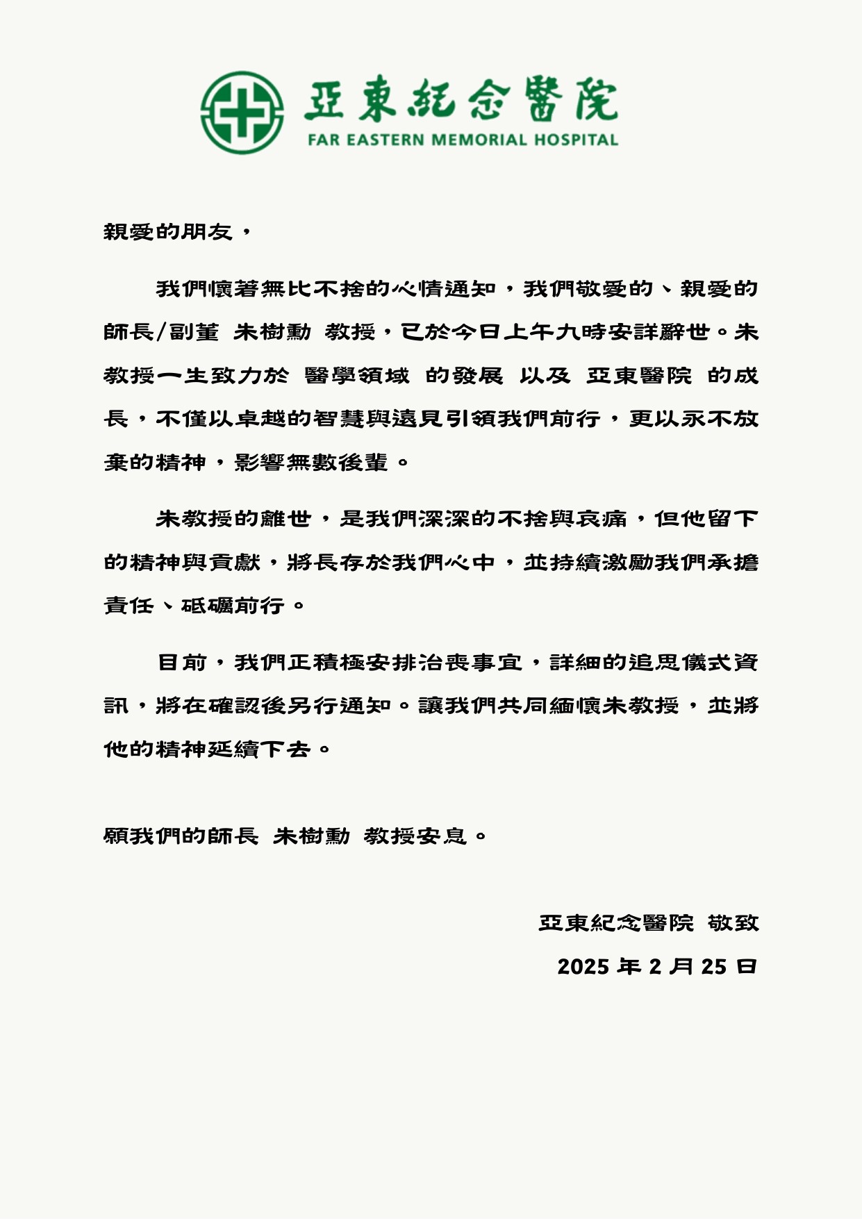 柯文哲恩師朱樹勳辭世 年後「血液病惡化」等不及新標靶治療見效 13