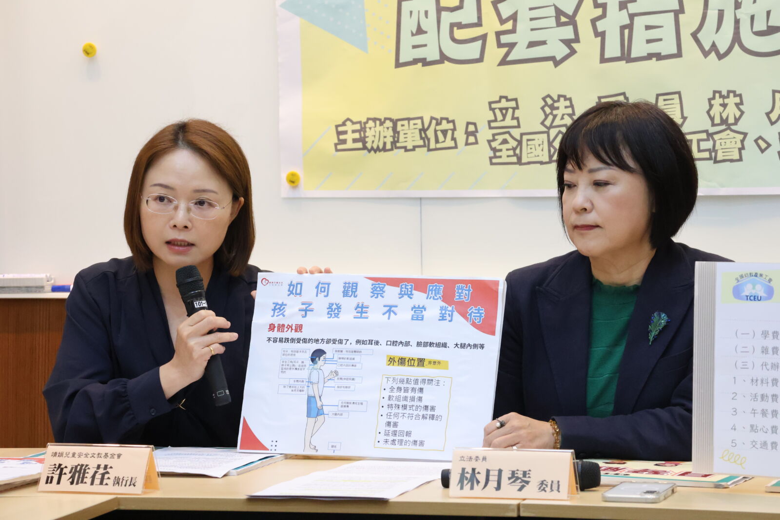 不當對待幼兒頻傳　林月琴推地圖式查詢助家長安心選園 47