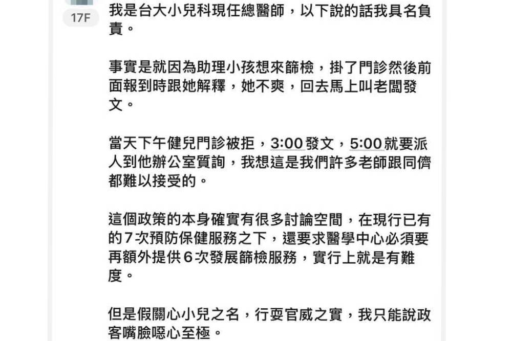 台大醫再爆「假關心、實耍官威」　羅廷瑋澄清開會是國健署要求 7