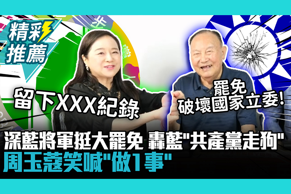【CNEWS】傳520改組戰鬥內閣？黃國昌酸上來「耍嘴皮」幹麻 吳思瑤駁斥：媒體刻意操作