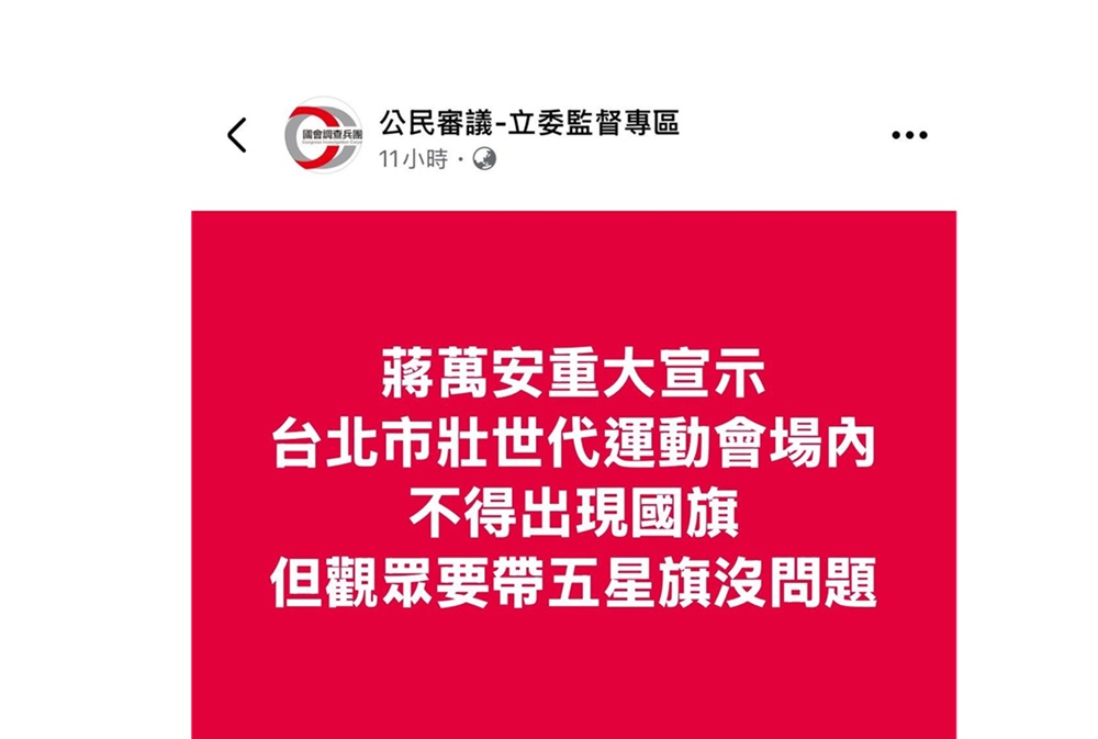 網傳世壯運禁帶國旗 台北警證實是假消息逮人送辦 網傳世壯運禁帶國旗 台北警證實是假消息逮人送辦