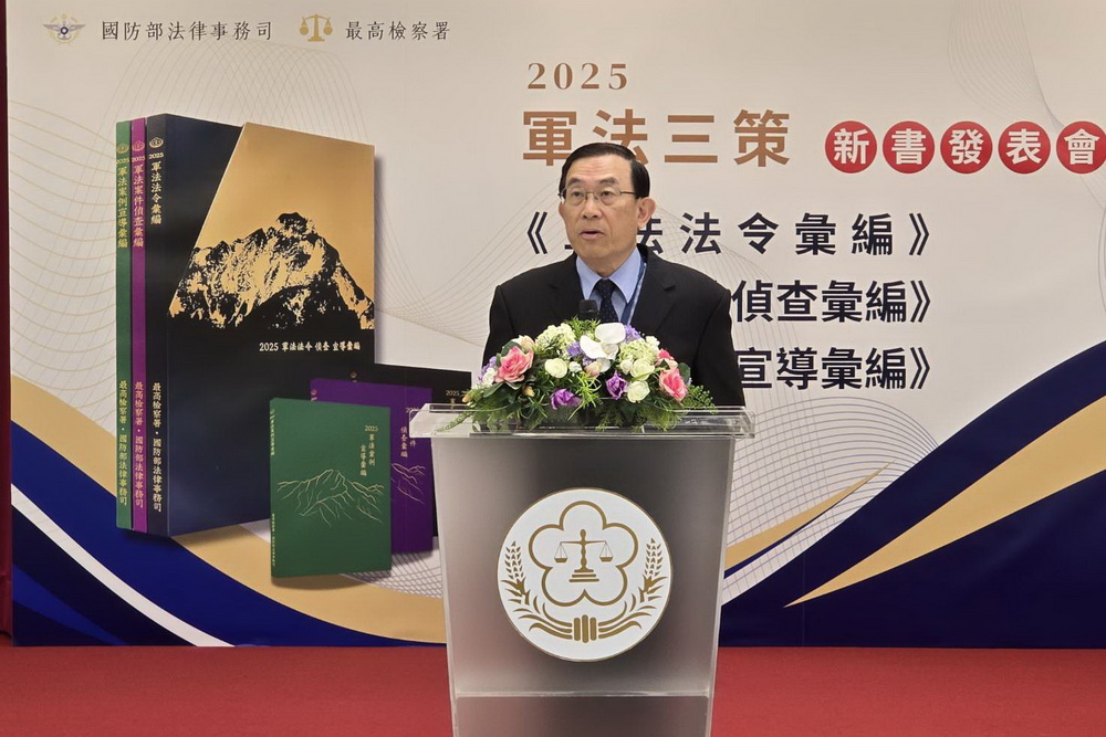 最高檢與國防部法律事務司共同編纂「2025軍法三策」發表 16 最高檢與國防部法律事務司共同編纂「2025軍法三策」發表 15