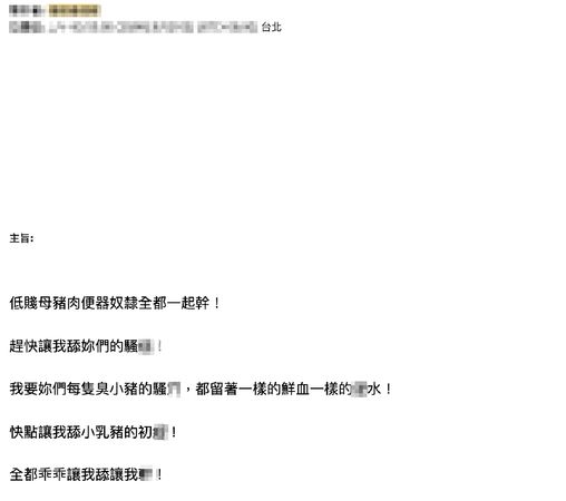 碩士男辱台北3女議員「母豬肉便器奴隸」 法官斥「手段低劣不可原諒」 碩士男辱台北3女議員「母豬肉便器奴隸」 法官斥「手段低劣不可原諒」