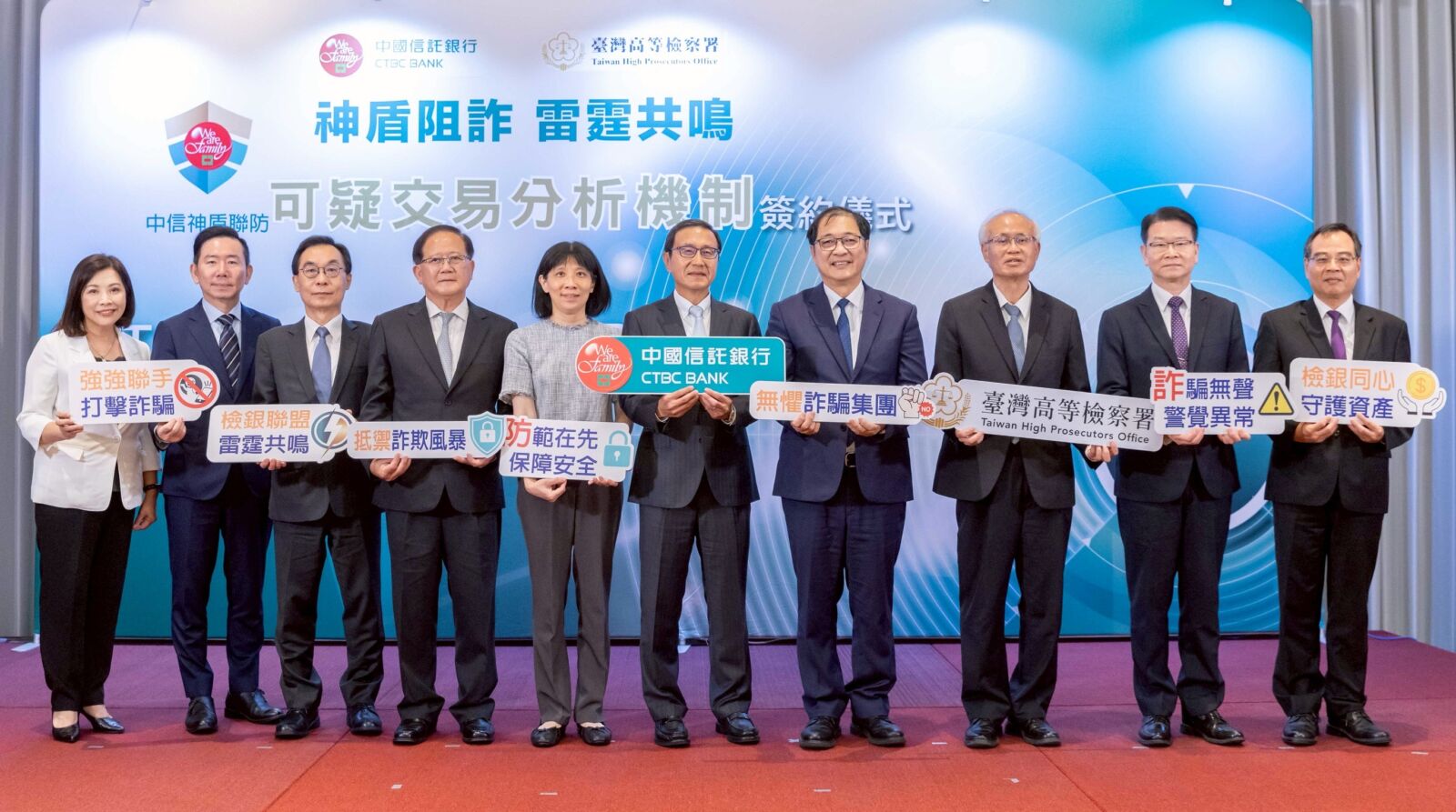 中國信託攜手高檢署啟動「可疑交易分析機制」 打造司法金融協作里程碑 中國信託攜手高檢署啟動「可疑交易分析機制」 打造司法金融協作里程碑