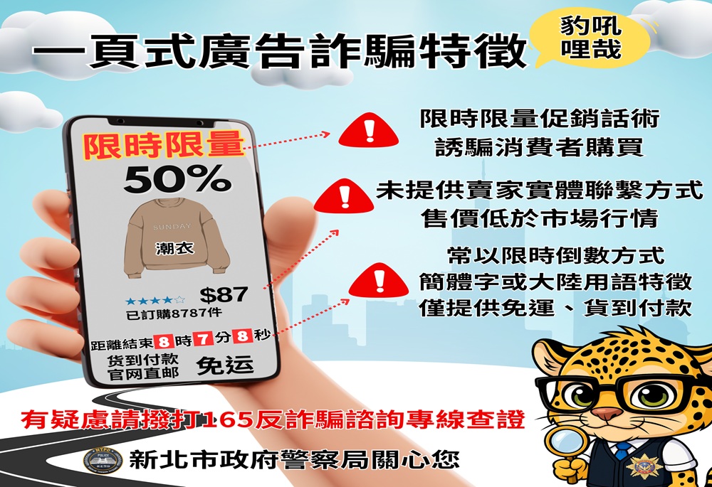 「一頁式詐騙」氾濫鎖定年輕人 新北警籲網上購物提高警覺 「一頁式詐騙」氾濫鎖定年輕人 新北警籲網上購物提高警覺
