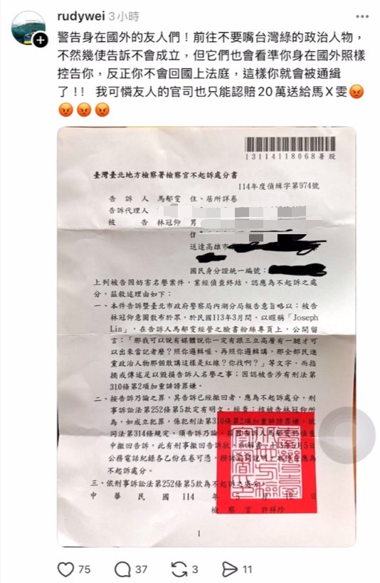 馬郁雯提告和解案外案 小草友人竟公布個資罪加一條 24 馬郁雯提告和解案外案 小草友人竟公布個資罪加一條 23