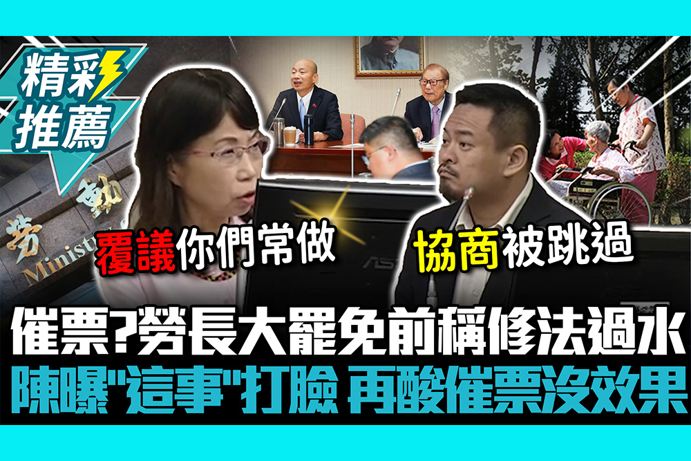【CNEWS】催票？勞長726大罷免前稱修法過水 陳昭姿曝「這事」打臉 再酸催票文沒效果