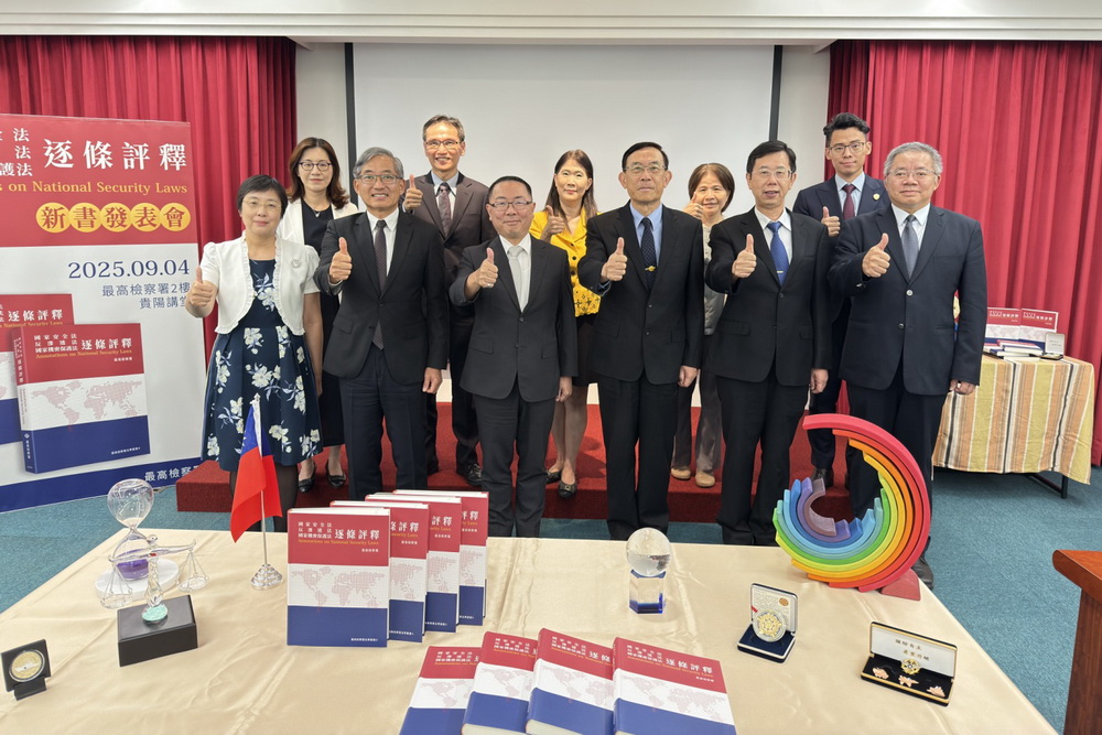 保障國安維護人權 最高檢發表台灣第一本國安法制專書 保障國安維護人權 最高檢發表台灣第一本國安法制專書