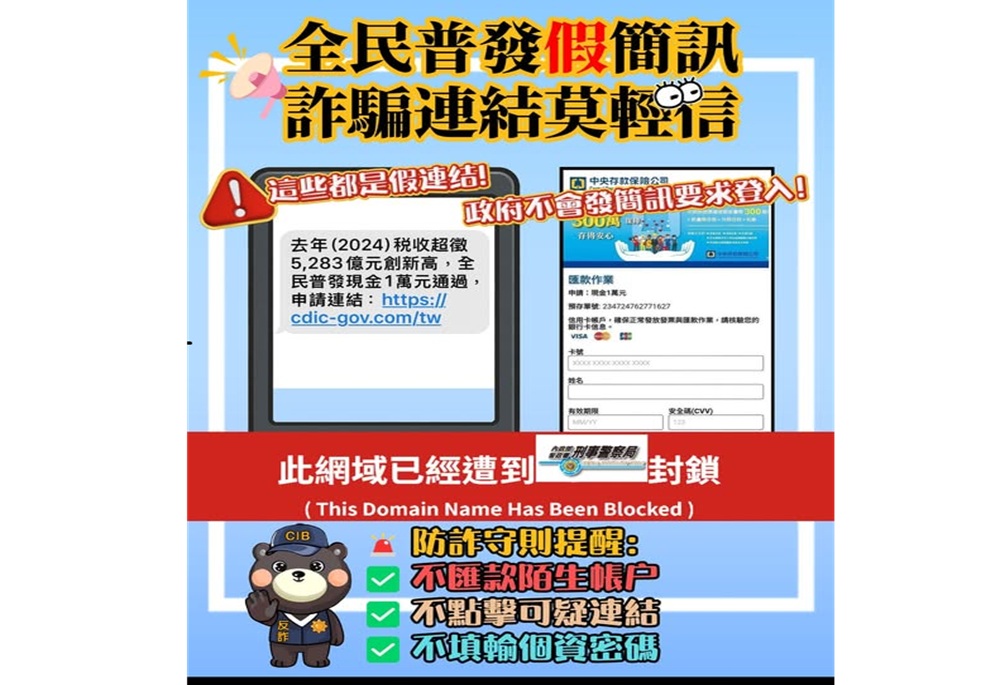 普發1萬元引詐團覬覦 周勝考籲市民提高警覺 普發1萬元引詐團覬覦 周勝考籲市民提高警覺