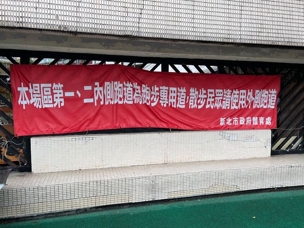 練田徑衝撞散步婦害成植物人 高中生和父母要賠736萬 練田徑衝撞散步婦害成植物人 高中生和父母要賠736萬