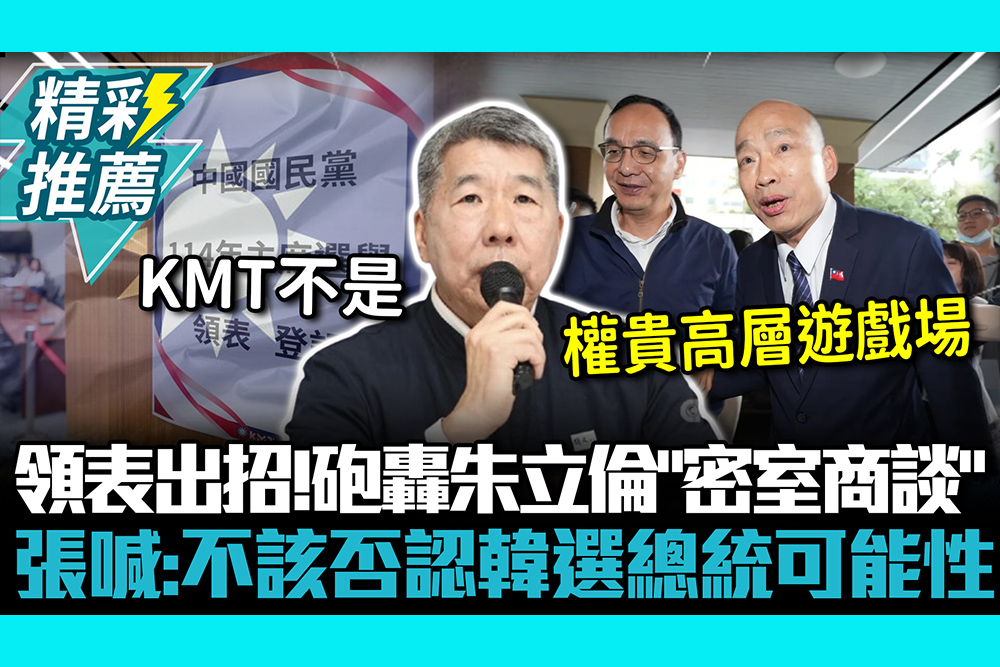 領表出招！砲轟朱立倫「密室商談」 張亞中喊：不該否認韓國瑜選總統可能性