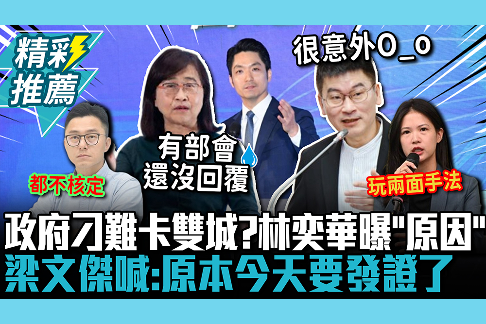 【CNEWS】政府刁難卡雙城？林奕華曝「原因」 梁文傑喊：原本今天要發證了