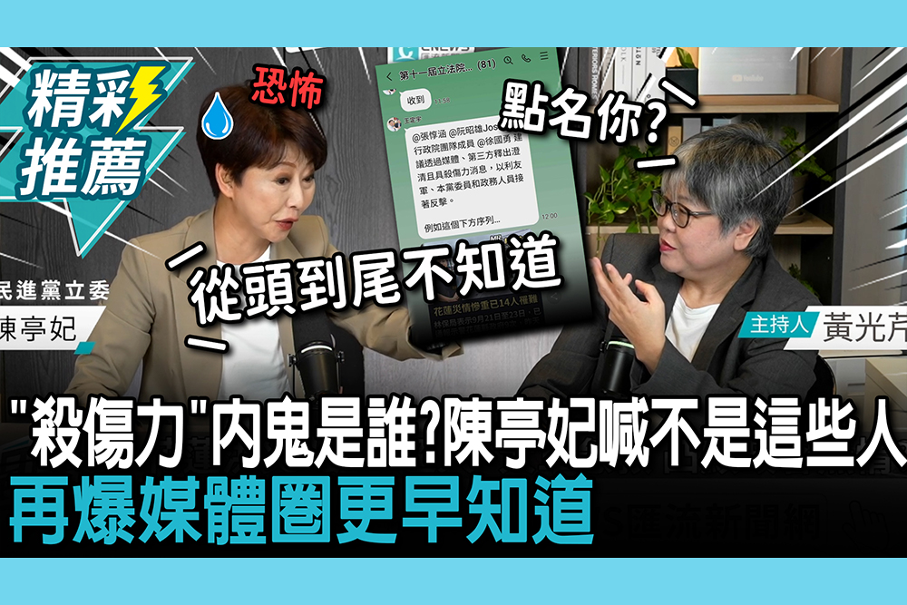 【CNEWS】「殺傷力」內鬼是誰？陳亭妃「刪去法」喊不是這些人！再爆媒體圈更早知道