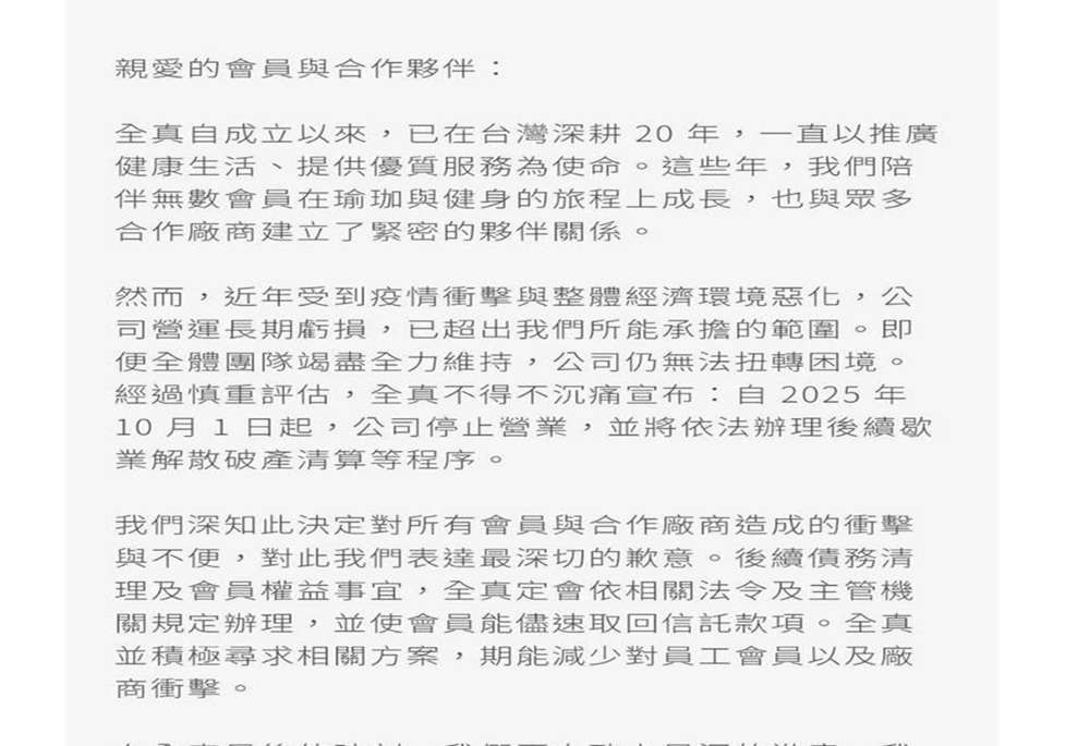全真瑜珈20年經營一夕垮台 張維倩介入保障1567名會員權益 28 248251001a02
