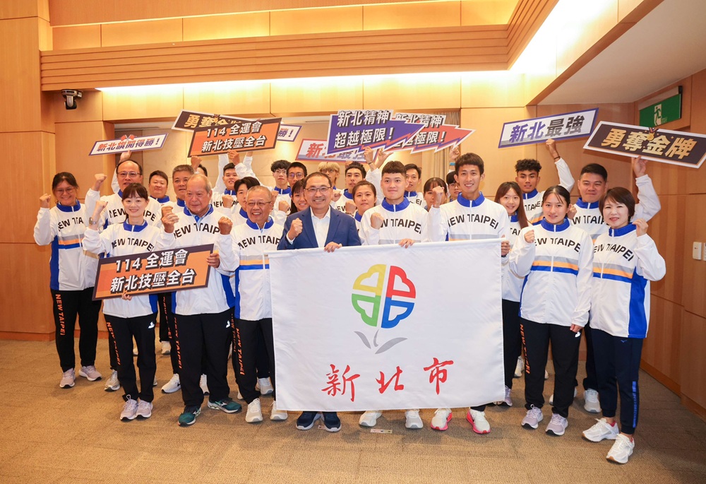 114年全運會新北代表隊授旗 侯友宜宣布金牌訓練補助調升至2.5萬 114年全運會新北代表隊授旗 侯友宜宣布金牌訓練補助調升至2.5萬