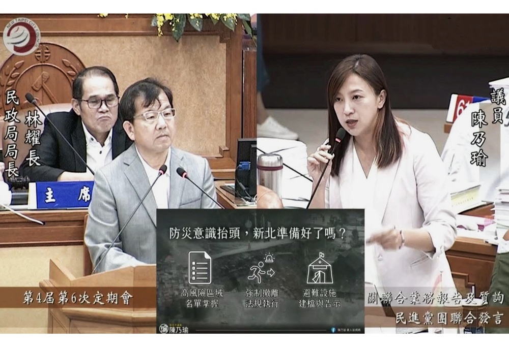 陳乃瑜質疑新北防災有漏洞 3局處承諾強化撤離避難措施 陳乃瑜質疑新北防災有漏洞 3局處承諾強化撤離避難措施