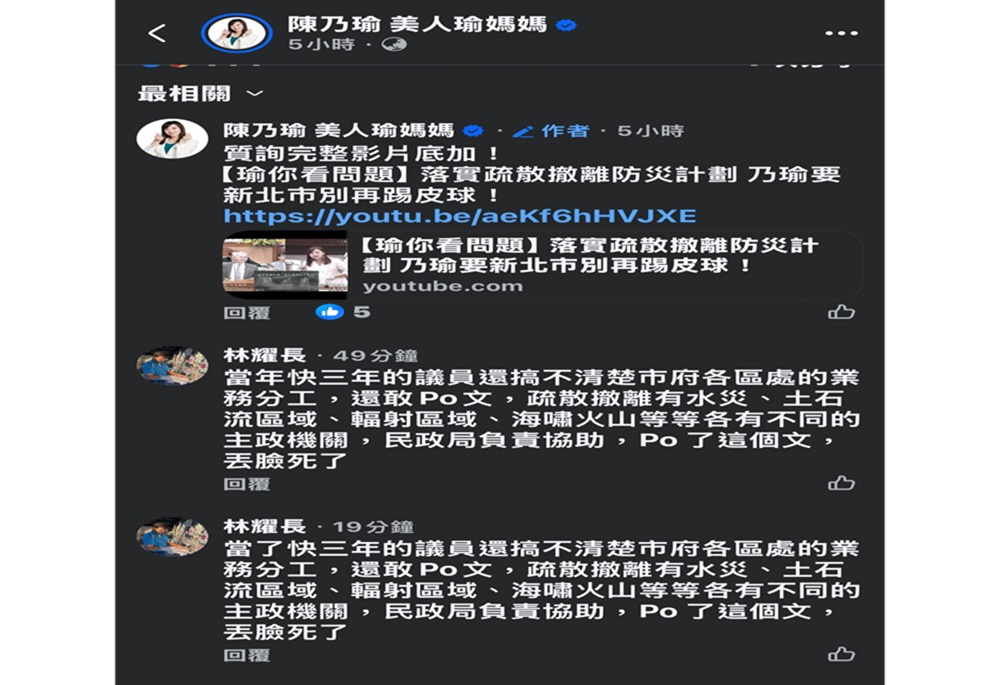 議員質詢防災新北民政局長竟反嗆 新北民進黨團:令人遺憾 議員質詢防災新北民政局長竟反嗆 新北民進黨團:令人遺憾