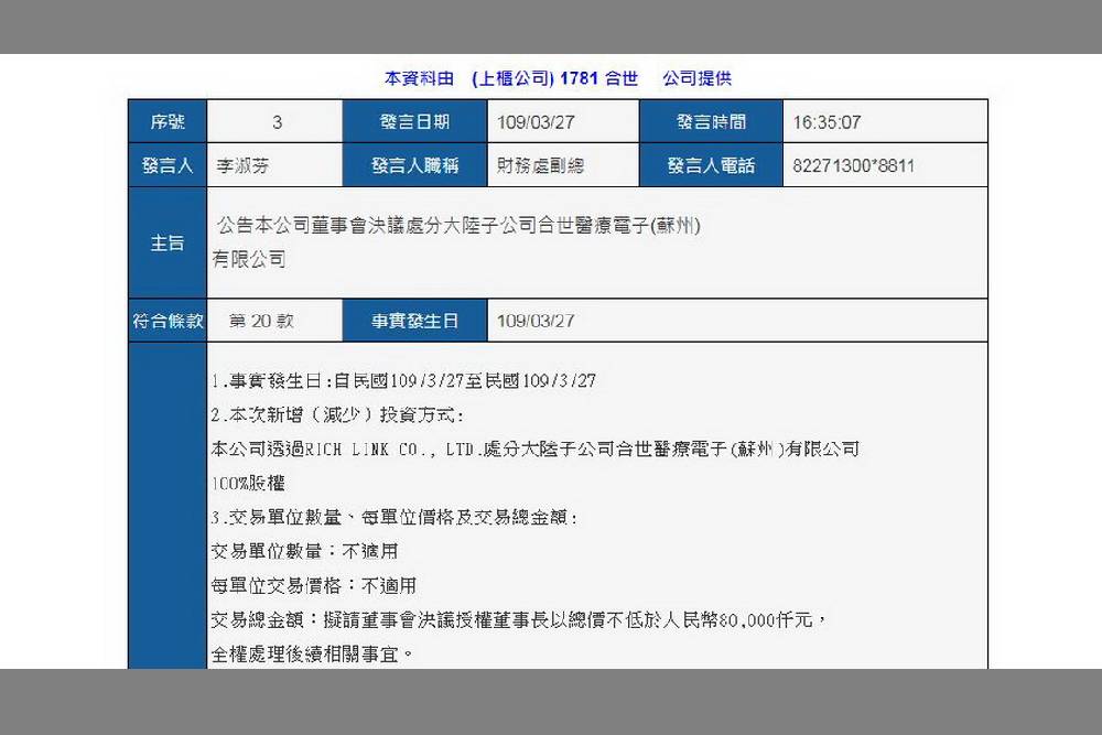 上櫃生醫科技公司涉內線交易 前董座交保 18 上櫃生醫科技公司涉內線交易 前董座交保 17