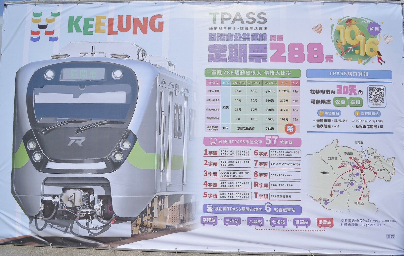 兩種定期票奏效   基隆公共運輸運量齊成長 19