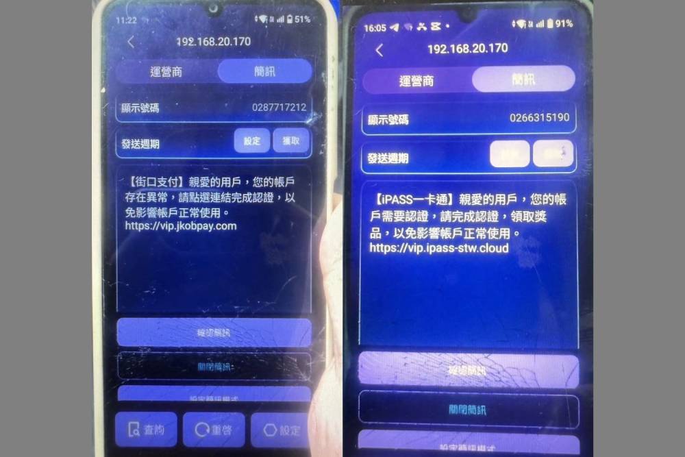 電信大數據分析查獲一卡通偽基地臺 中檢聲押禁見獲准 8 電信大數據分析查獲一卡通偽基地臺 中檢聲押禁見獲准 7