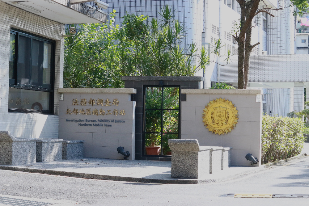 調查局搜索中正站前組長劉錦勳、三顧、樂迦 約談副董座陳宗基查洩密 調查局搜索中正站前組長劉錦勳、三顧、樂迦 約談副董座陳宗基查洩密