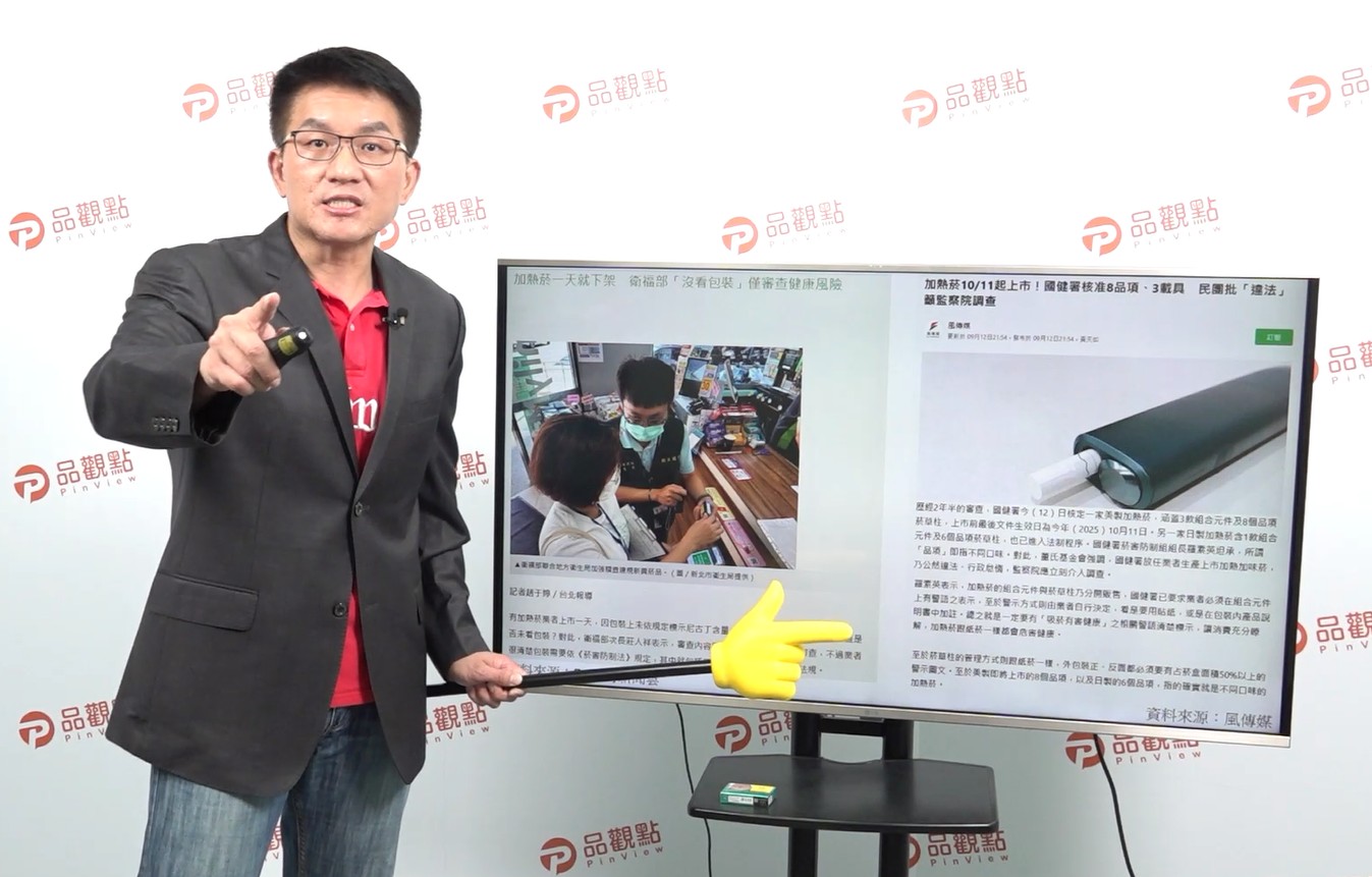 加熱菸開賣即下架 童仲彥重批:「土匪政府?」 籲監察院介入調查 加熱菸開賣即下架 童仲彥重批:「土匪政府?」 籲監察院介入調查