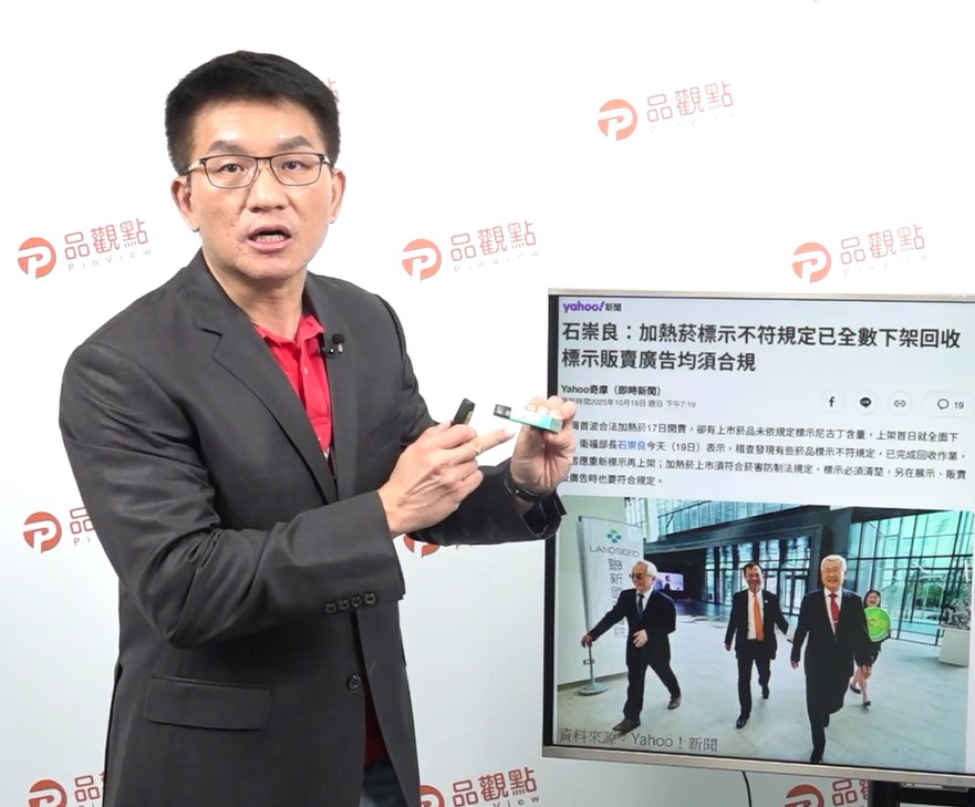 加熱菸開賣即下架 童仲彥重批:「土匪政府?」 籲監察院介入調查 8 加熱菸開賣即下架 童仲彥重批:「土匪政府?」 籲監察院介入調查 7