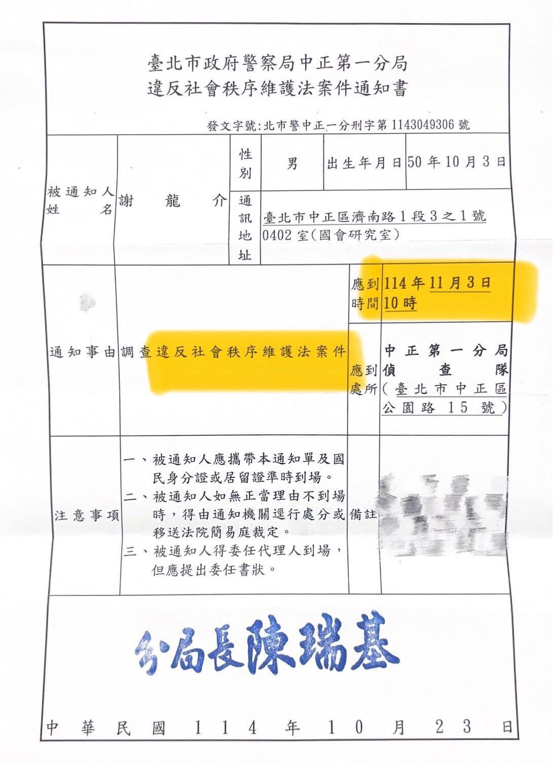 郭國文細數謝龍介造謠事件時序表　再轟為造謠負起責任 7