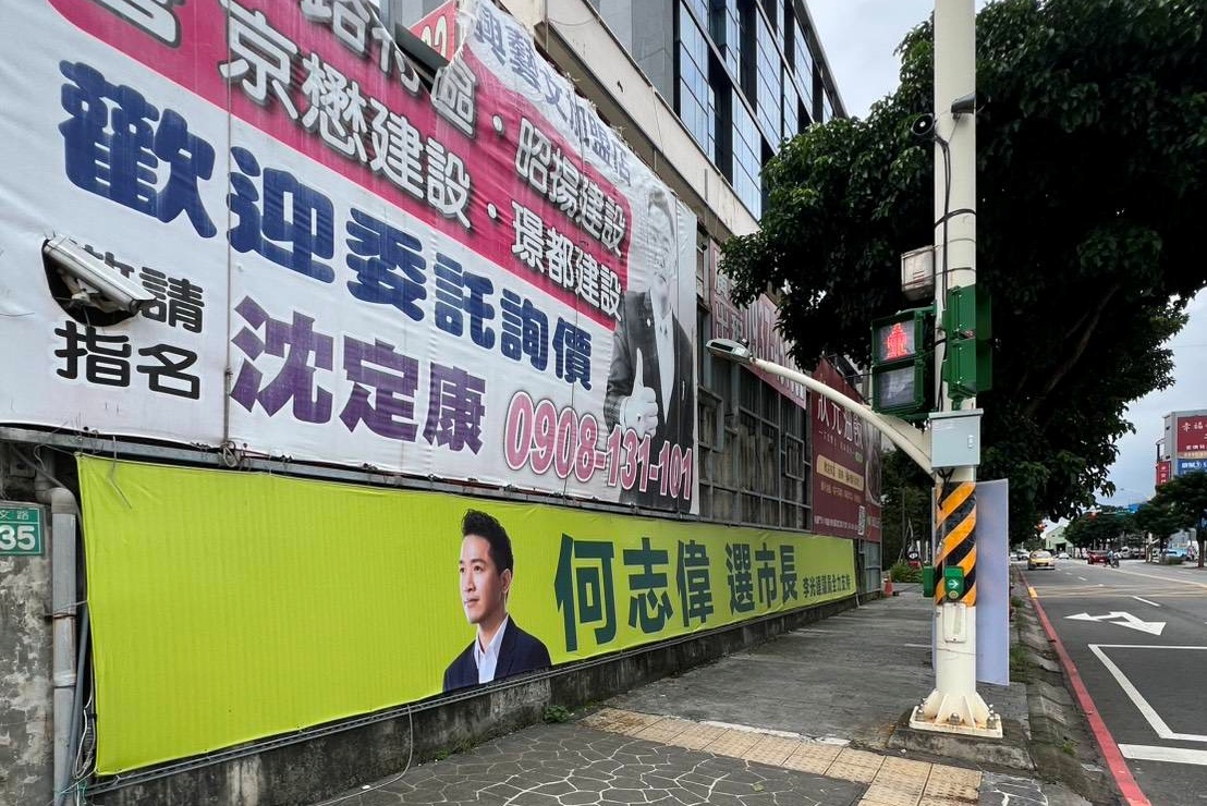 李光達掛看板力挺　何志偉成民進黨桃園選戰焦點 3