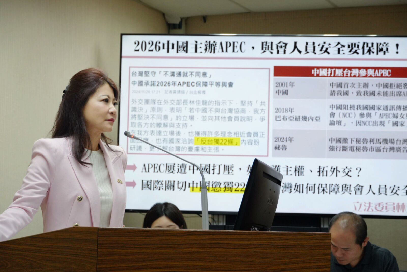 示警中國長臂管轄恐擴及APEC　林楚茵要求外交部、陸委會做好準備 7