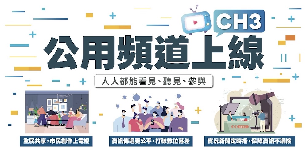 【有影】善用台北市CH3公用頻道　讓在地影像與故事被更多人看見 9
