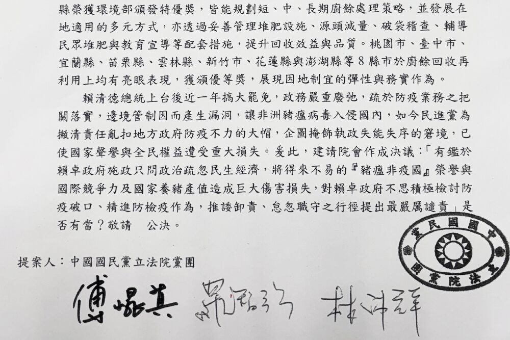 照片來源：國民黨團提案截圖