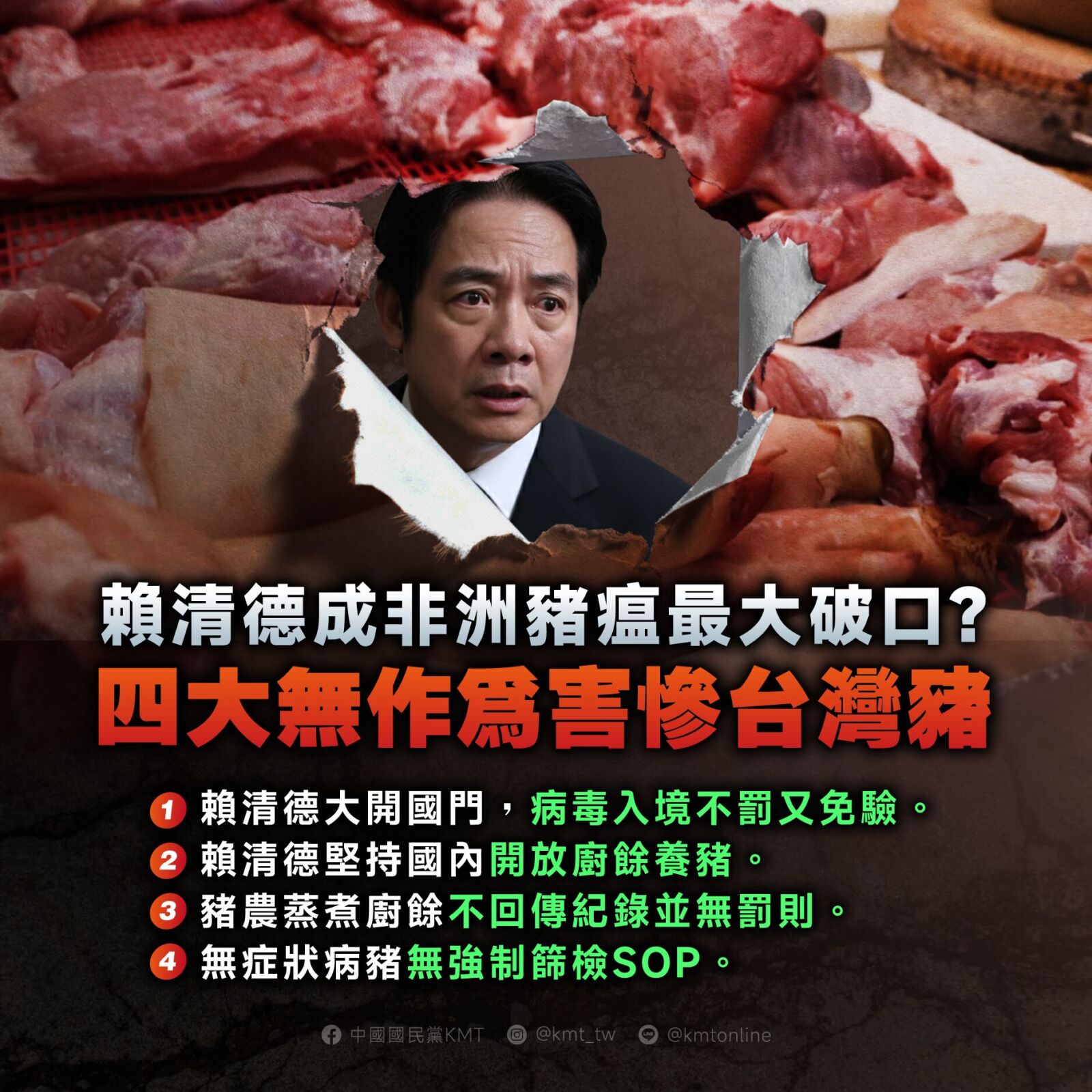 點名賴清德防疫4大破口　國民黨轟中央無作為害慘台灣豬 7