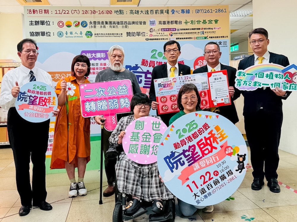 公益園遊會關懷創世植物人 永慶加盟高雄經管會要募30萬善款 108 cnews124251103a06