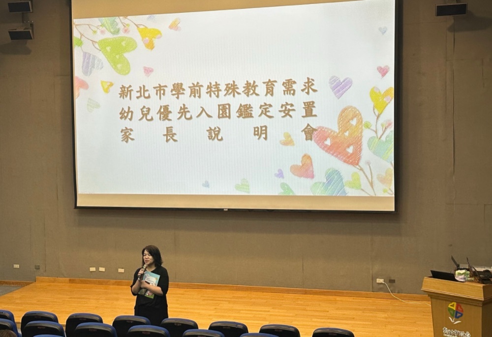 新北教育局首創特幼鑑定線上申辦 115學年起全面推動一站式服務 17 248251104a03