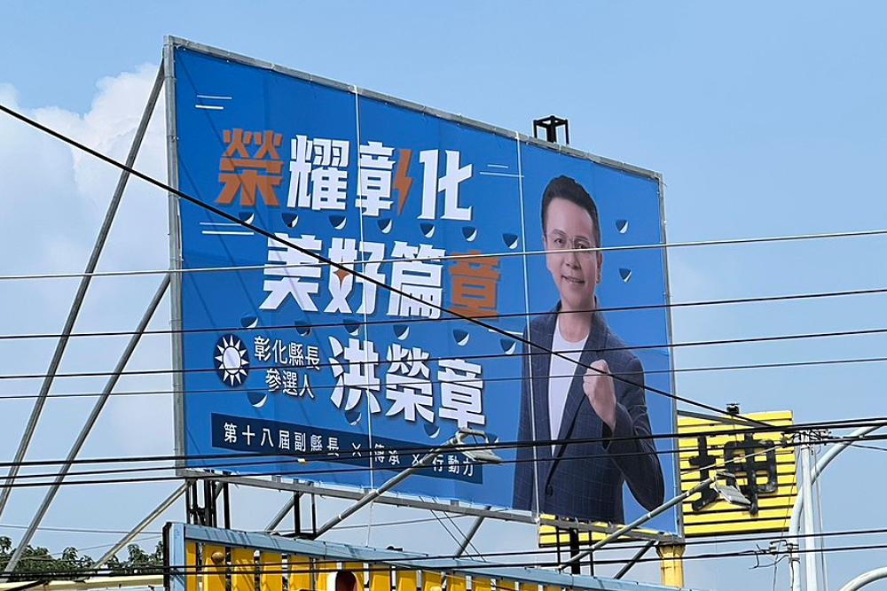 為爭取提名參選彰化縣長　洪榮章發布短影音吸人氣 33