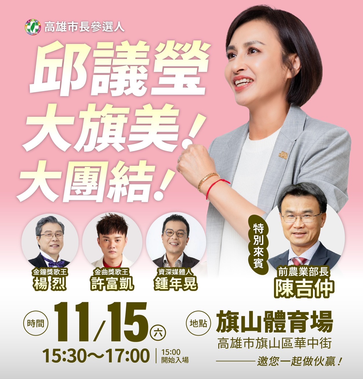 蘇貞昌獻聲挺邱議瑩接棒陳其邁 下週辦大旗美造勢守護高雄 12 蘇貞昌獻聲挺邱議瑩接棒陳其邁 下週辦大旗美造勢守護高雄 11