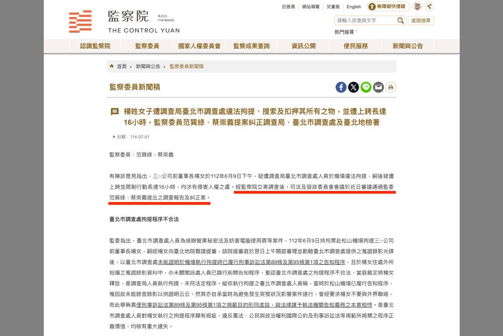 三顧控再生緣竊密大翻轉　檢調自清揪不法　誣陷疑雲浮現 11