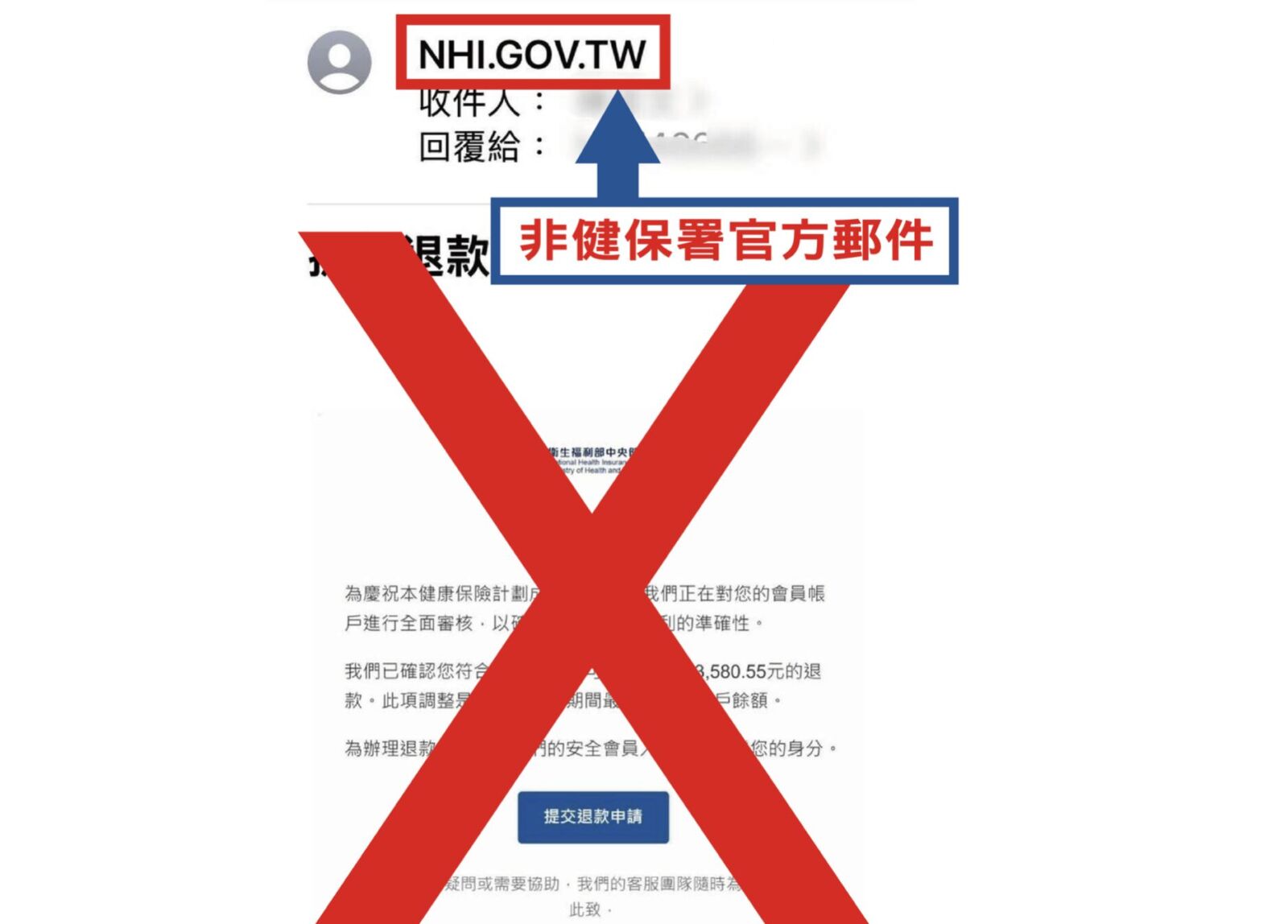 政府不只普發萬元？ 「健保30年可退款」其實是詐騙新手法 13