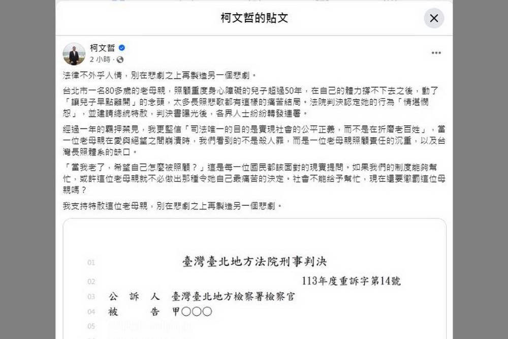 8旬老母不堪長照殺身障兒判刑　柯文哲轉發判決文引議安樂死 11