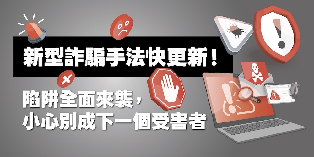 全民攜手反詐騙 打造社會安全防線 8 全民攜手反詐騙 打造社會安全防線 7