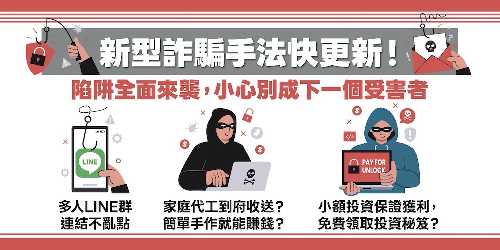 全民攜手反詐騙 打造社會安全防線 10 全民攜手反詐騙 打造社會安全防線 9