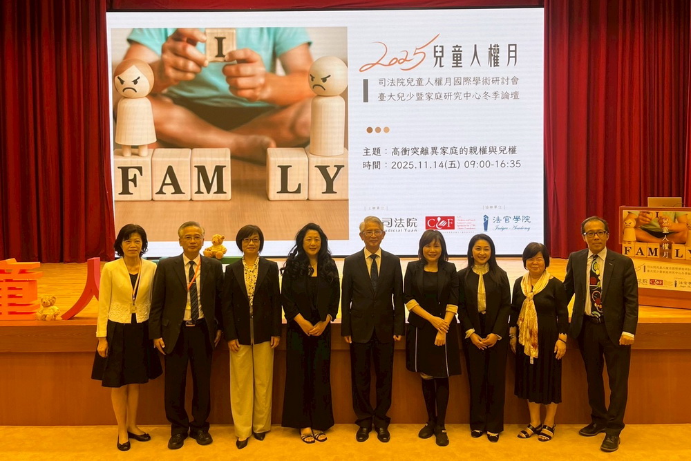 讓父愛不缺席 司法院與台大兒家中心合辦兒童人權月研討會 26 讓父愛不缺席 司法院與台大兒家中心合辦兒童人權月研討會 25