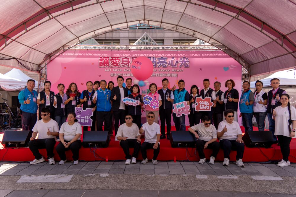 臺中市國際身心障礙者日嘉年華　點亮共融城市之光 7