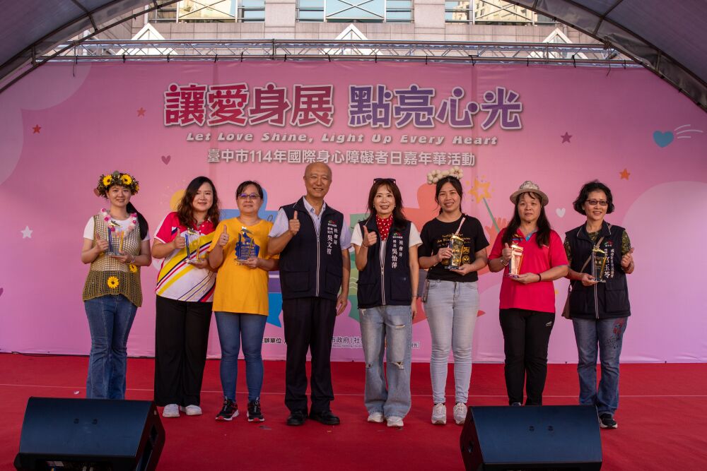 臺中市國際身心障礙者日嘉年華 點亮共融城市之光 12 臺中市國際身心障礙者日嘉年華 點亮共融城市之光 11